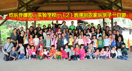 歡樂(lè)伴暖陽(yáng)，實(shí)驗(yàn)小學(xué)深圳農(nóng)家樂(lè)九龍生態(tài)園親子游活動(dòng)精彩回顧