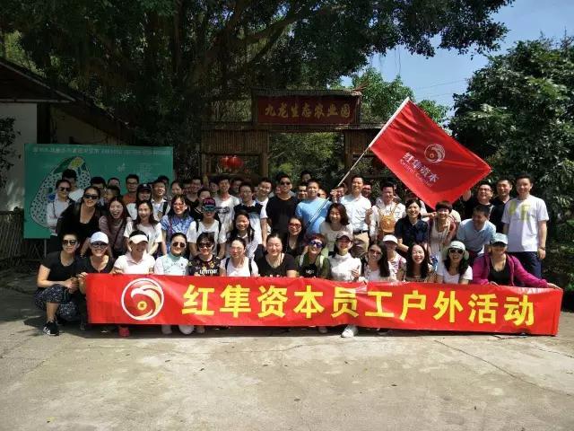 深圳農家樂迎來紅隼資本員工團隊拓展活動在九龍山生態(tài)園圓滿結束
