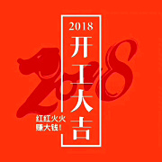 深圳九龍生態(tài)園2018開(kāi)工大吉，送您健康，送您美麗！