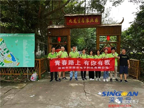 深國(guó)安銷(xiāo)售部精英深圳九龍生態(tài)園一日游